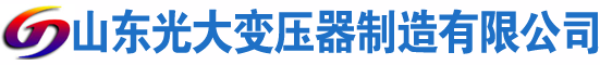 察哈尔右翼中光大油浸式变压器厂